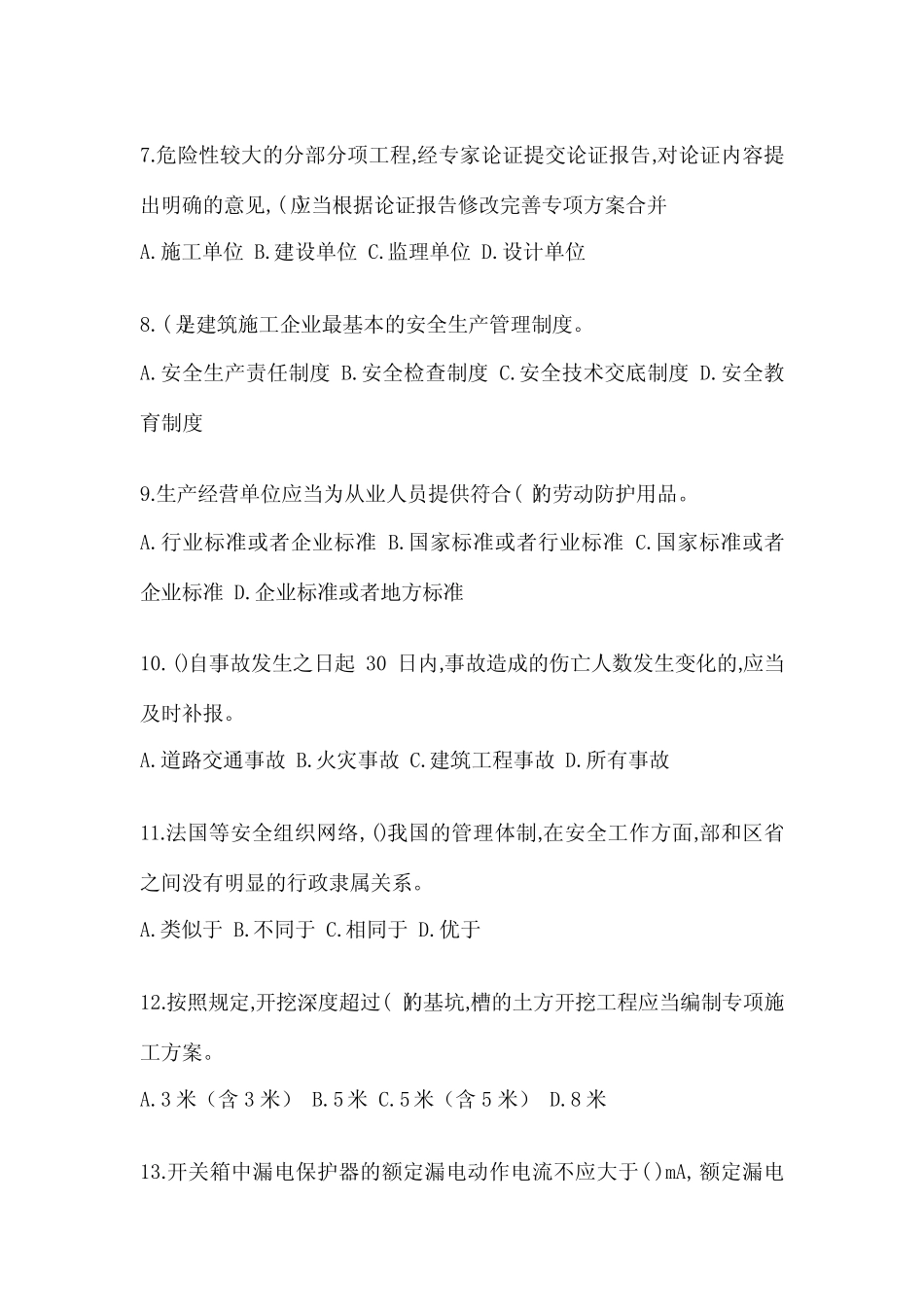 2023年度安全员职业资格考试B证模拟考试题(含答案) _第2页