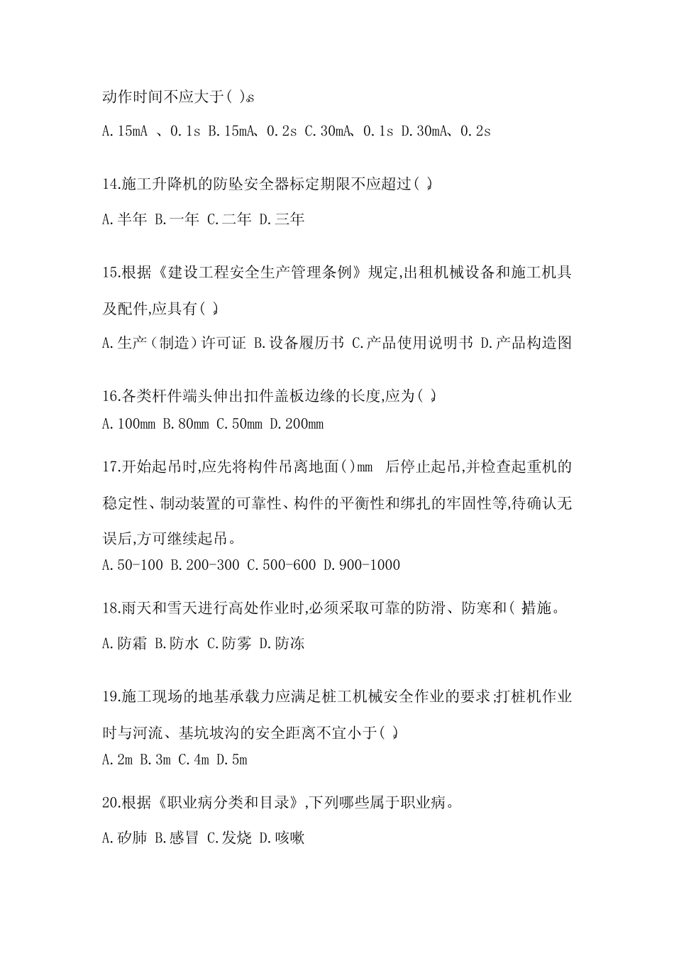 2023年度安全员职业资格考试B证模拟考试题(含答案) _第3页