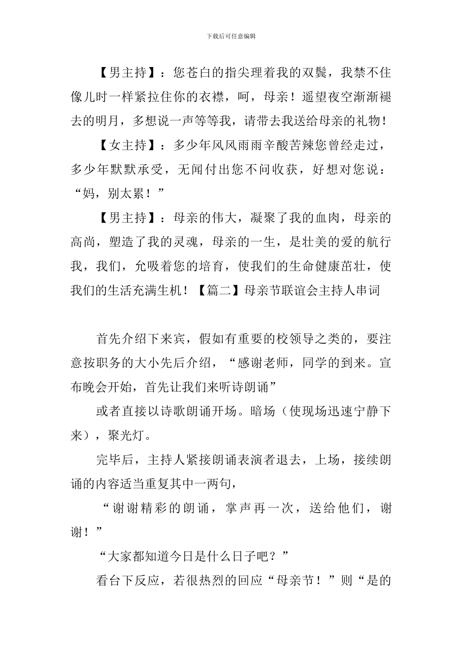 母亲节联谊会主持人串词_第2页