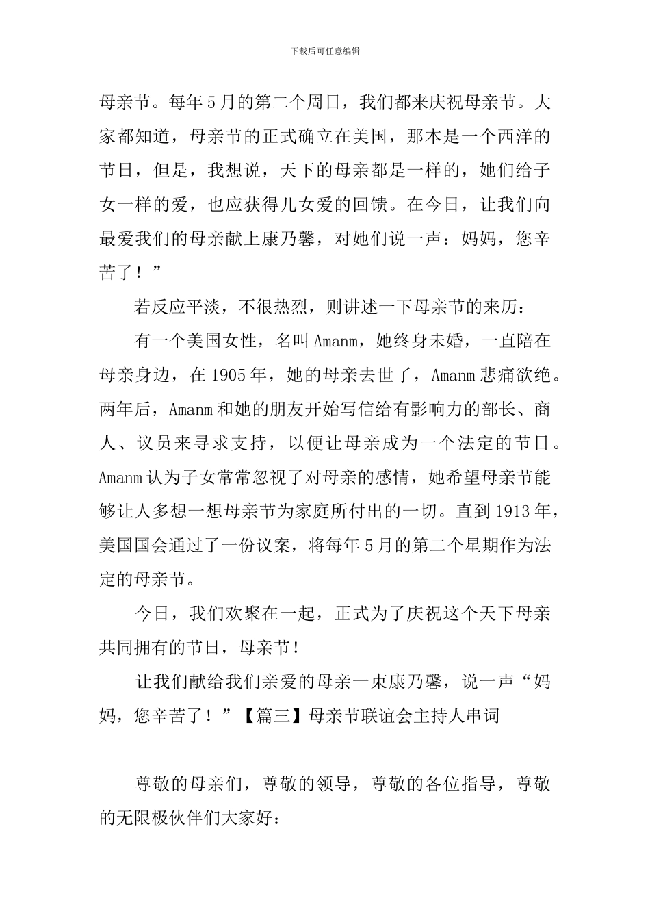 母亲节联谊会主持人串词_第3页