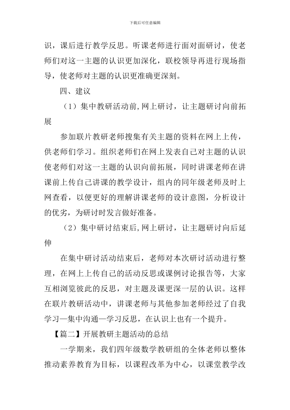 开展教研主题活动的总结_第2页
