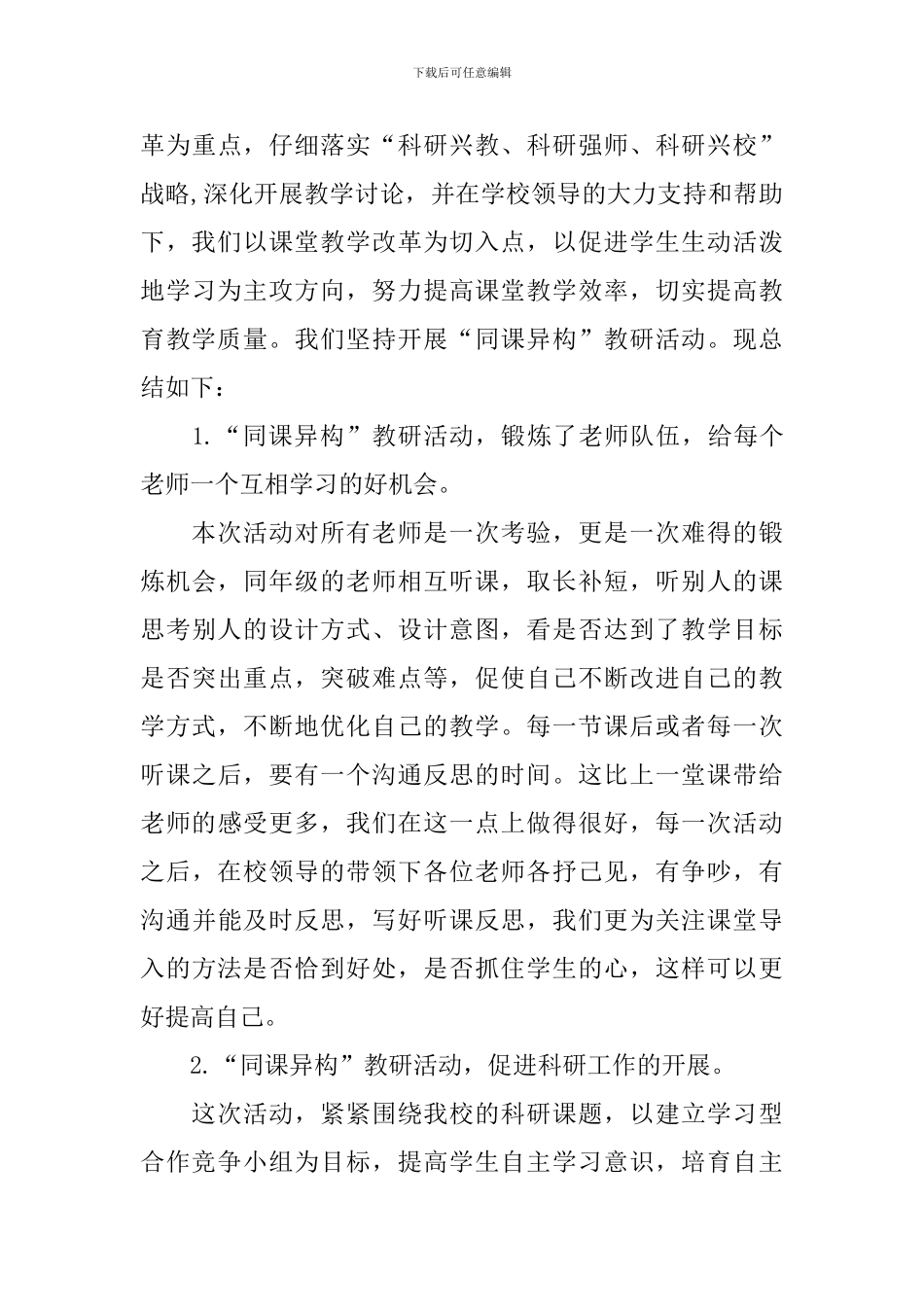 开展教研主题活动的总结_第3页