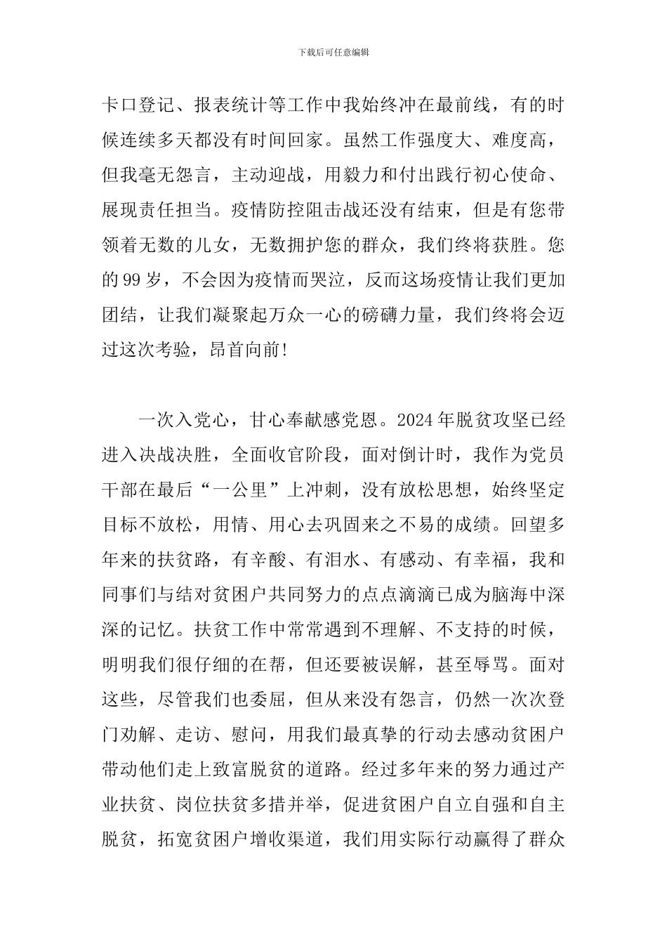 2024基层普通党员干部思想汇报_第2页