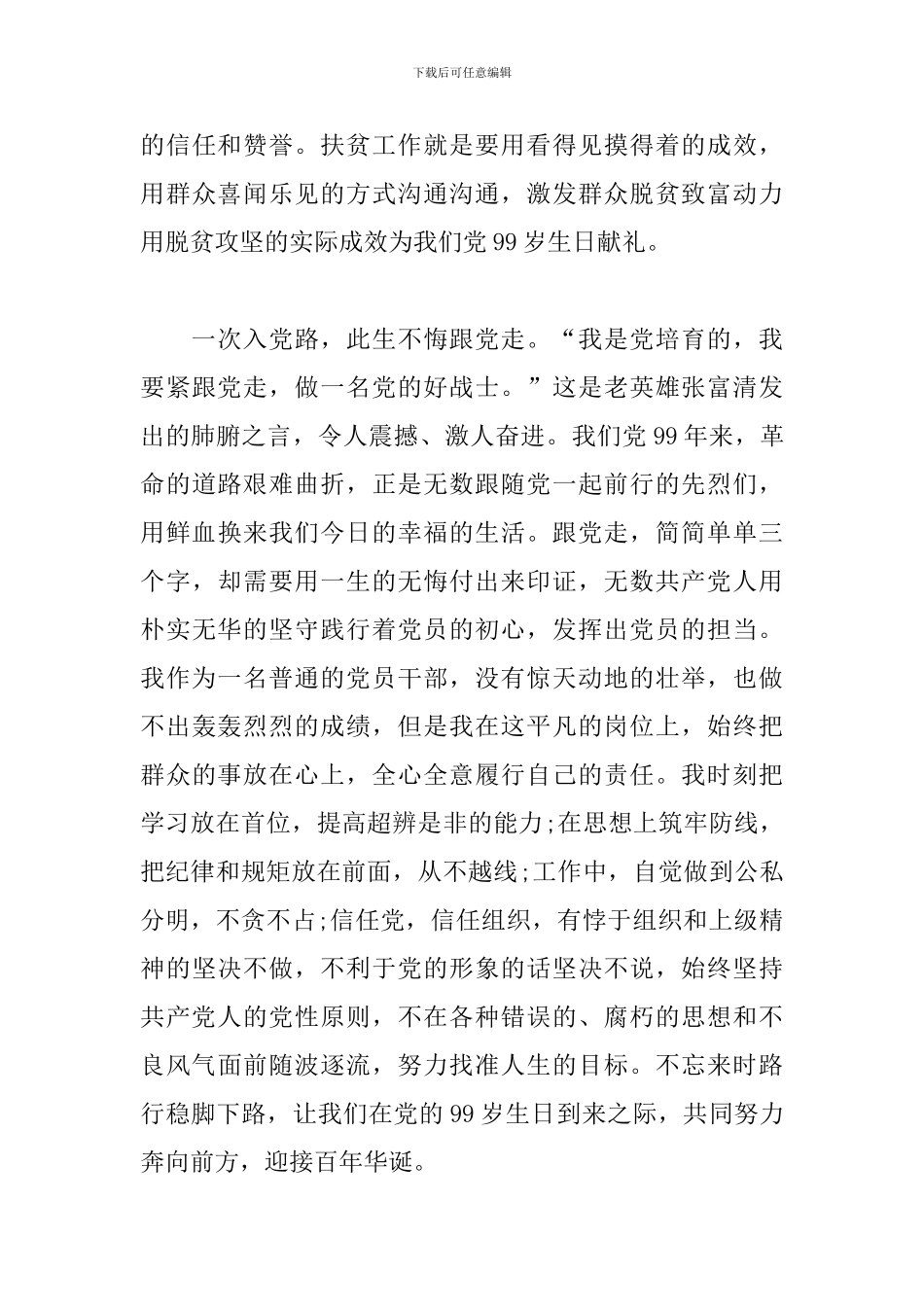 2024基层普通党员干部思想汇报_第3页