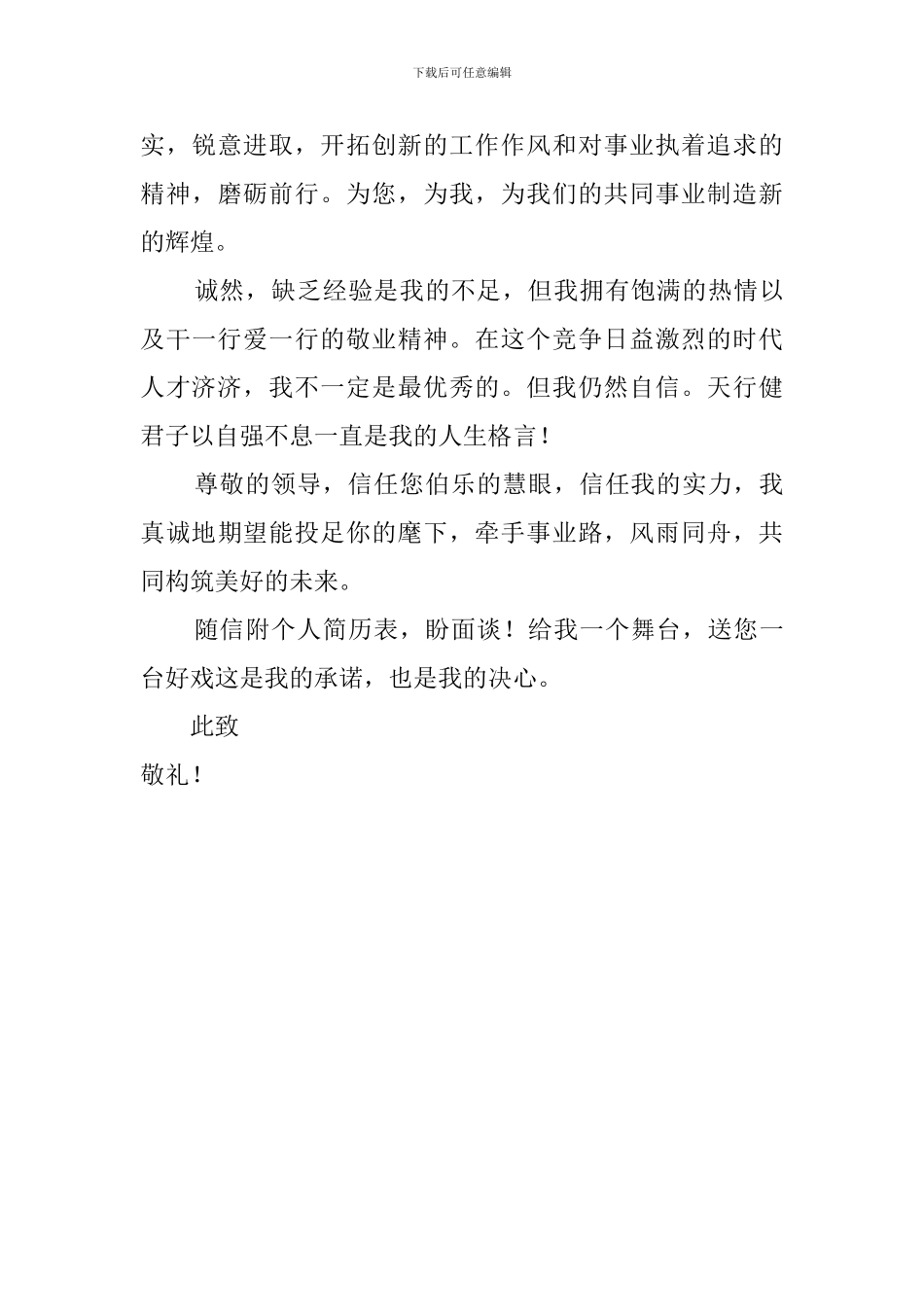 本科应届大学生自荐信_第2页