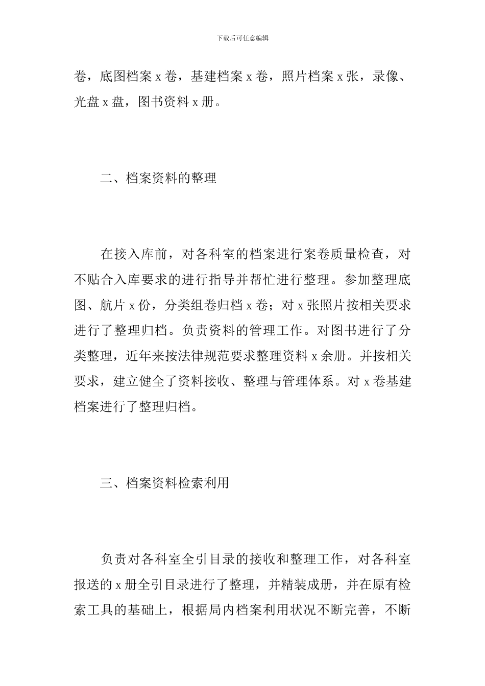 单位档案管理工作总结范文_第2页