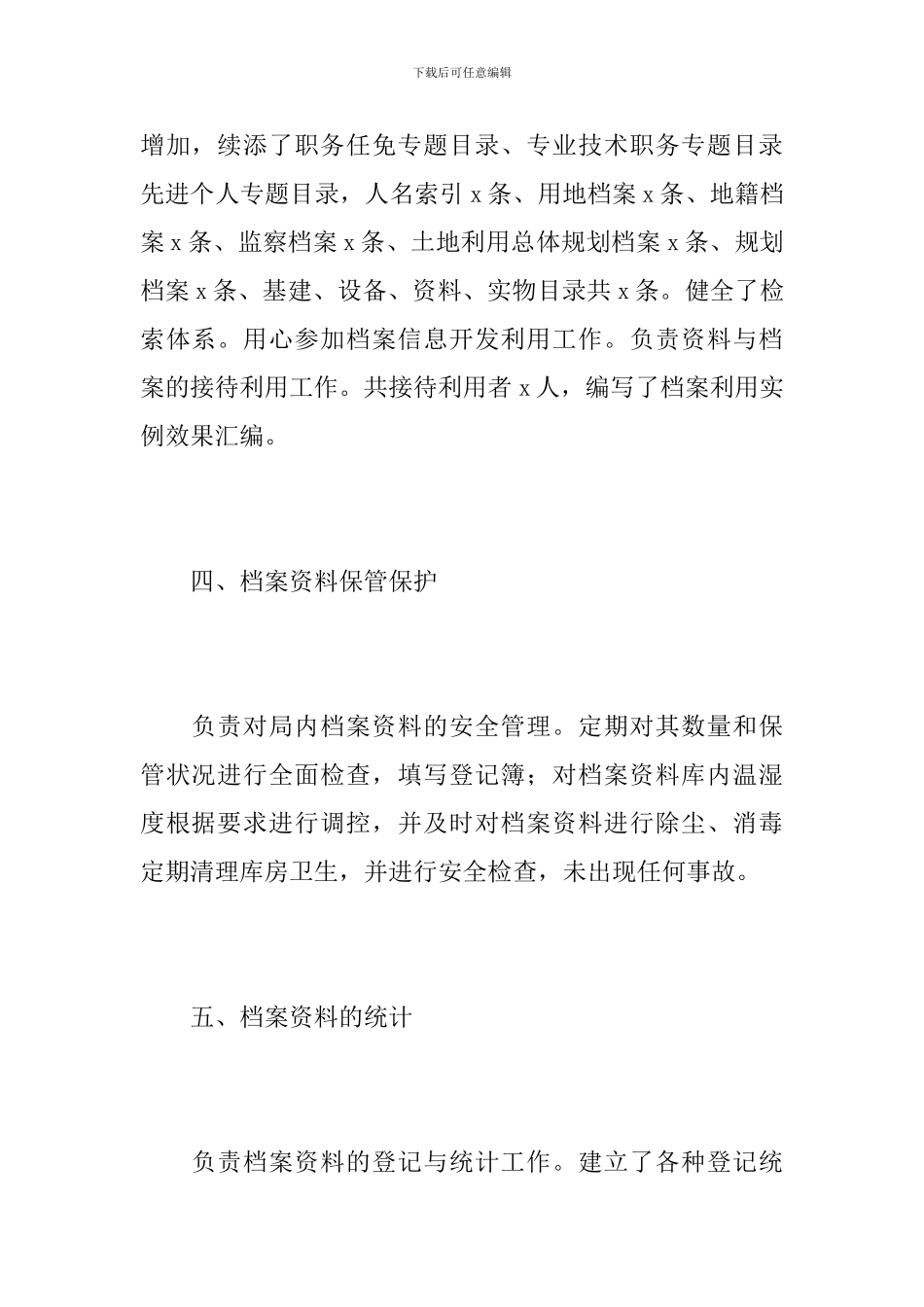 单位档案管理工作总结范文_第3页
