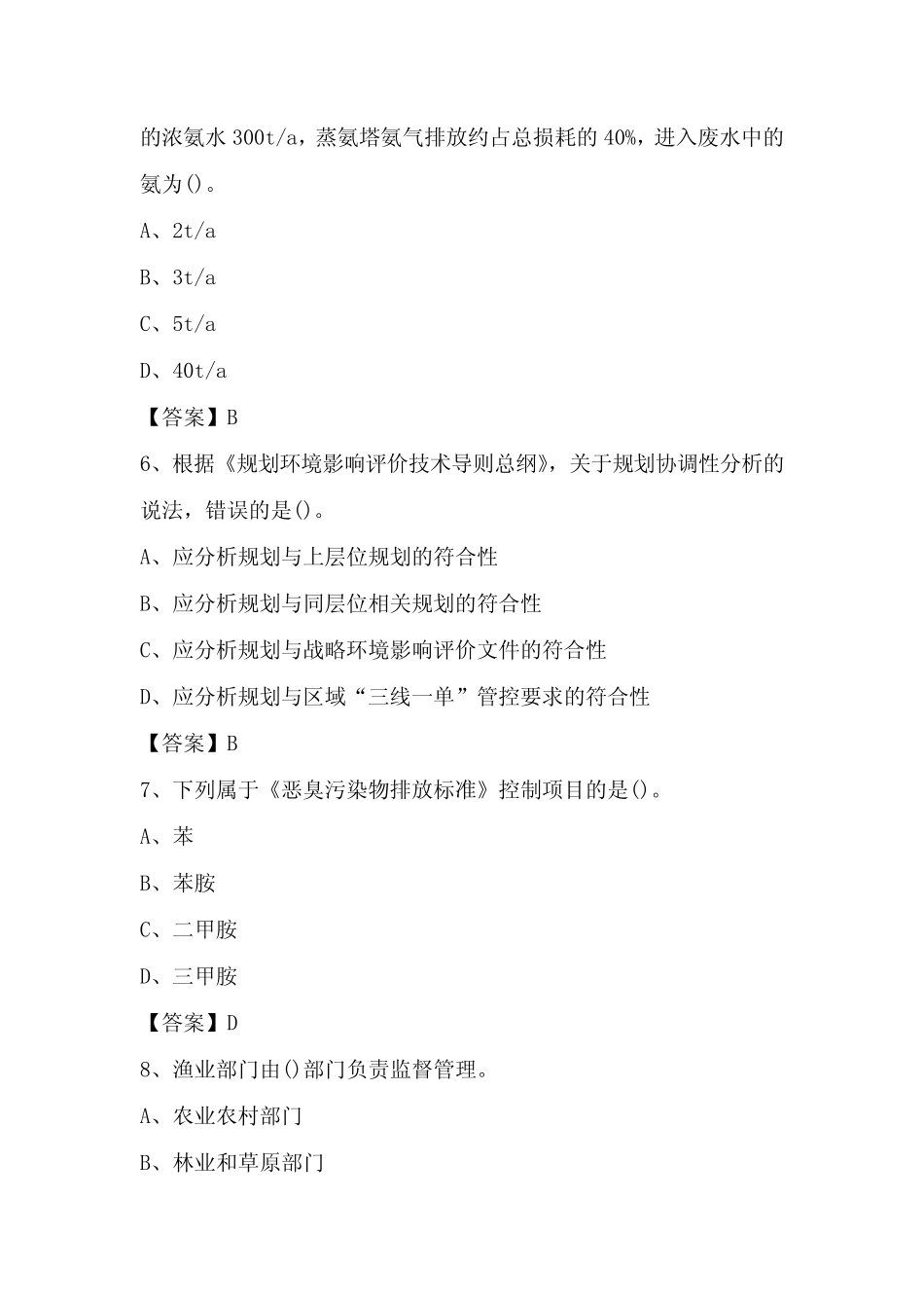 2022年洛江区生态环境系统招聘考试《专业知识》试题及答案 _第3页