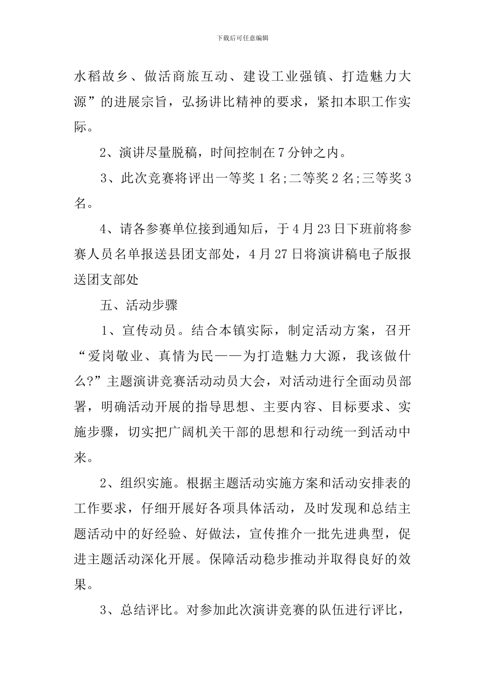 五四青年节策划活动方案_第2页