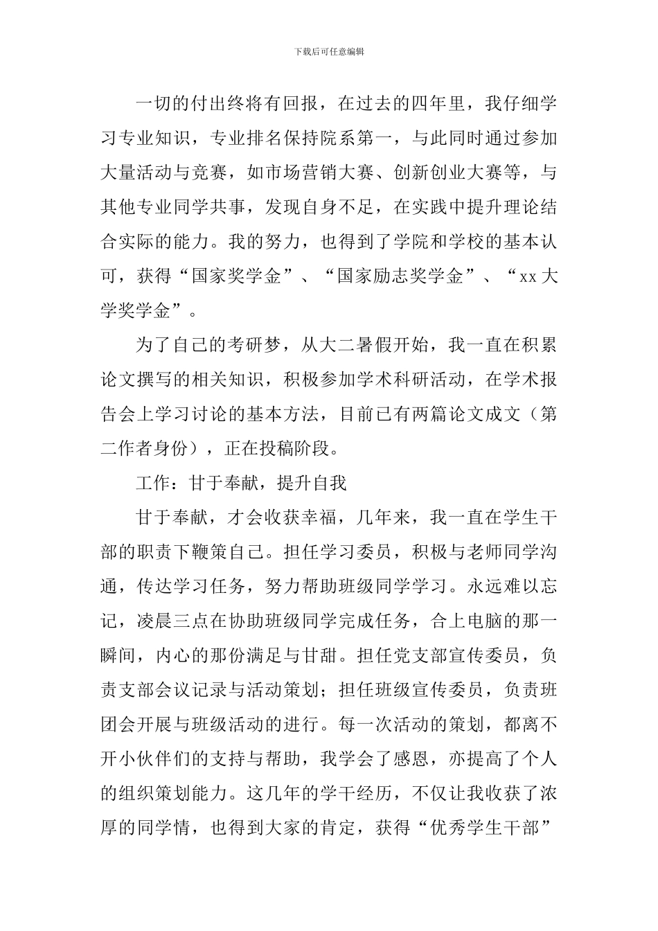 2024-2024学年“十佳大学生”候选人事迹材料：心中所向-方能远航_第2页