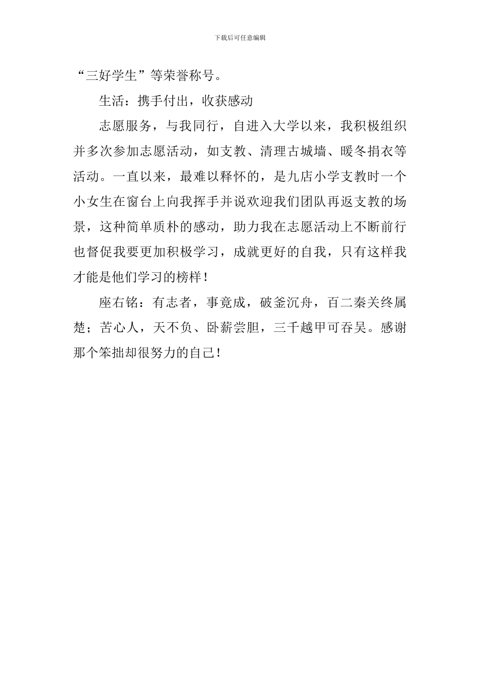2024-2024学年“十佳大学生”候选人事迹材料：心中所向-方能远航_第3页