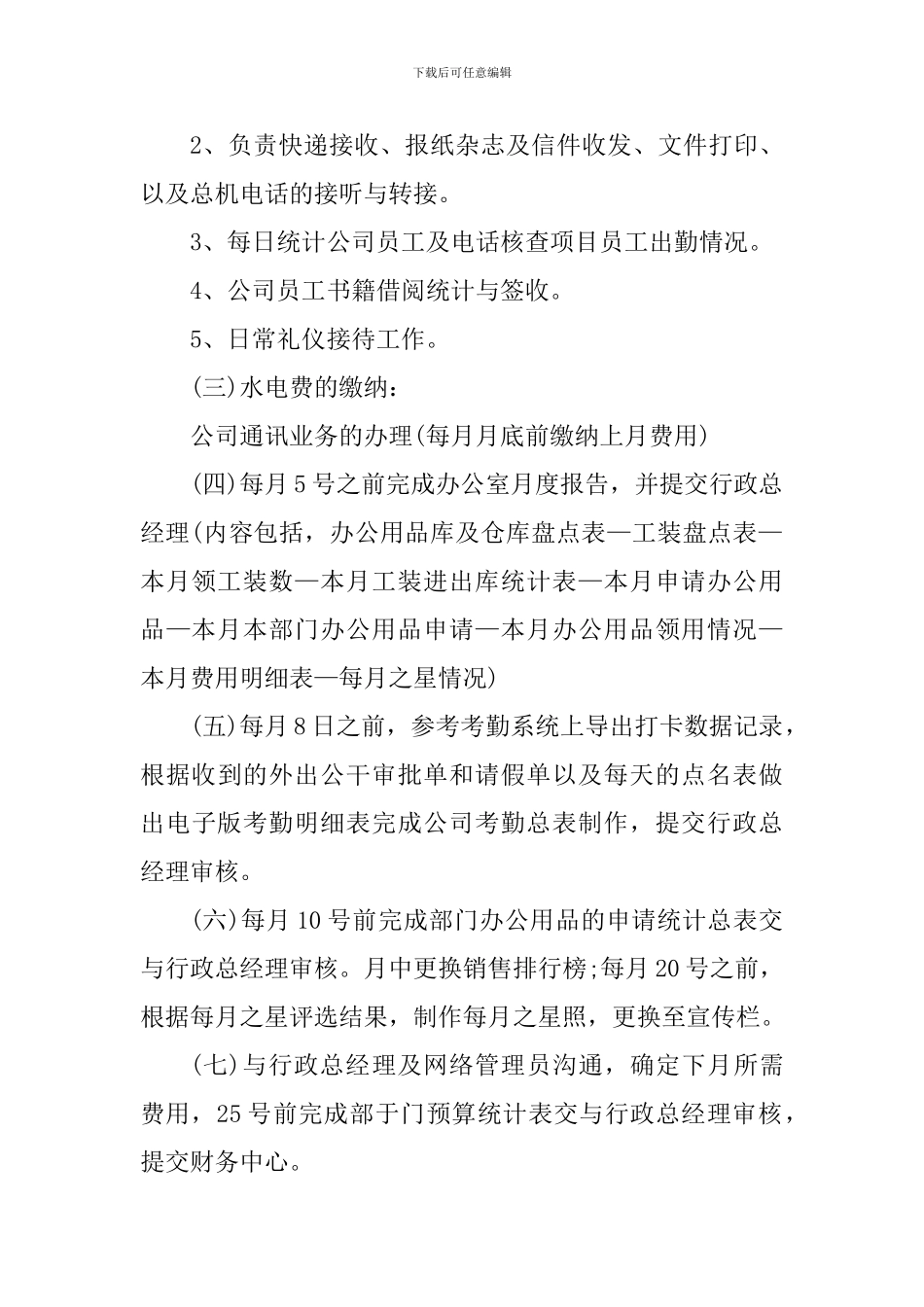 前台的工作心得范文大全_第2页