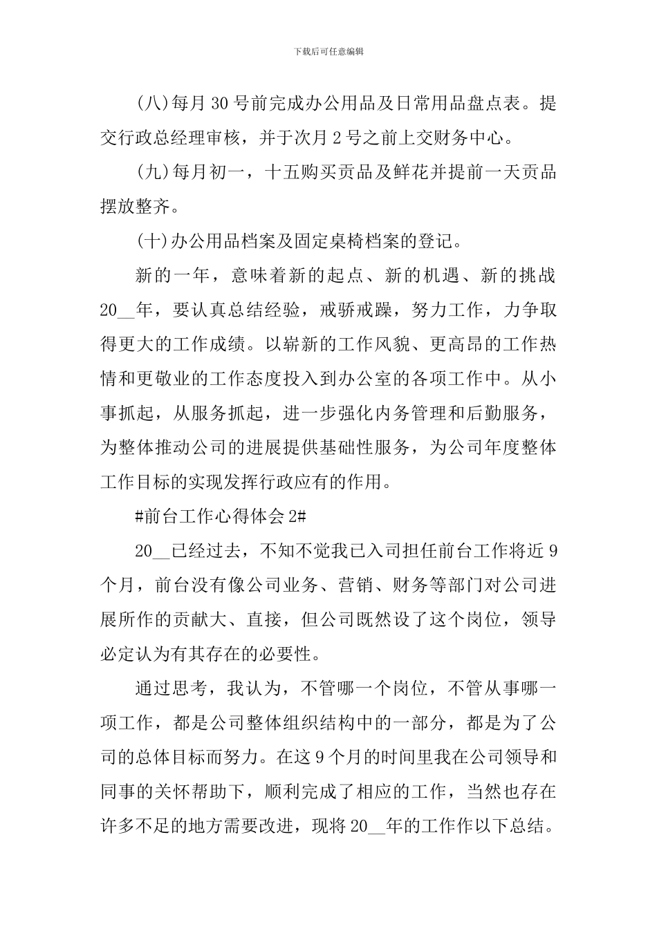 前台的工作心得范文大全_第3页