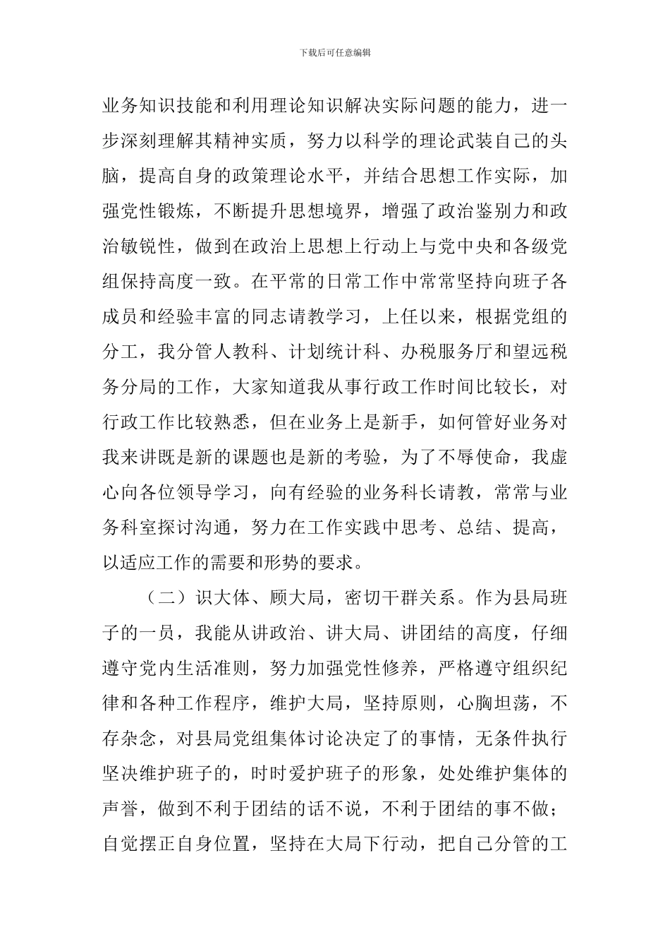 副职述职报告5篇_第2页