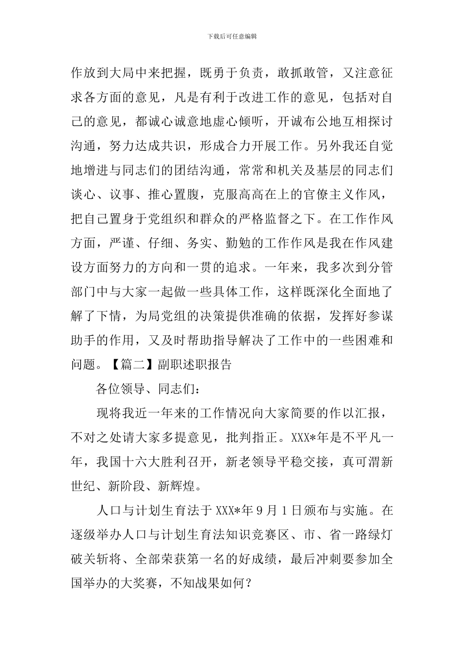 副职述职报告5篇_第3页