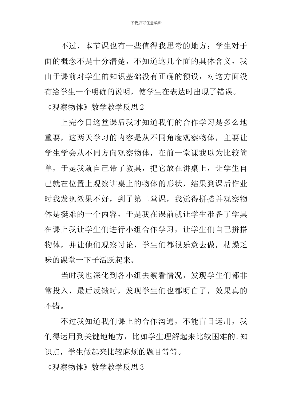 《观察物体》数学教学反思_第3页