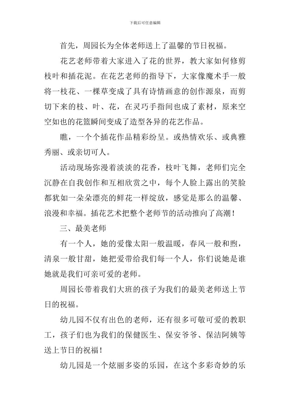 幼儿园教师节主题活动总结合辑_第2页