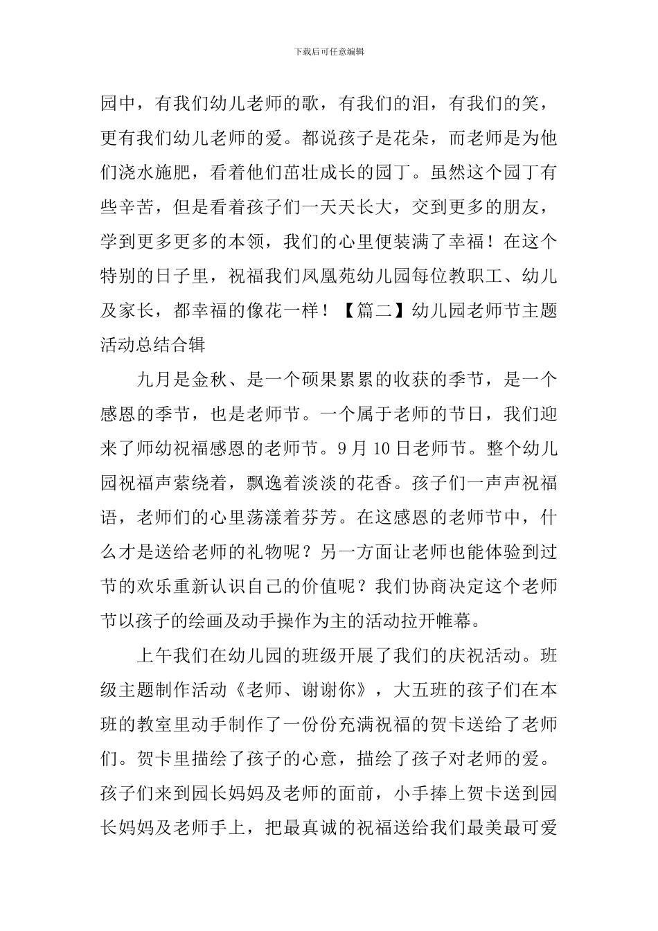幼儿园教师节主题活动总结合辑_第3页