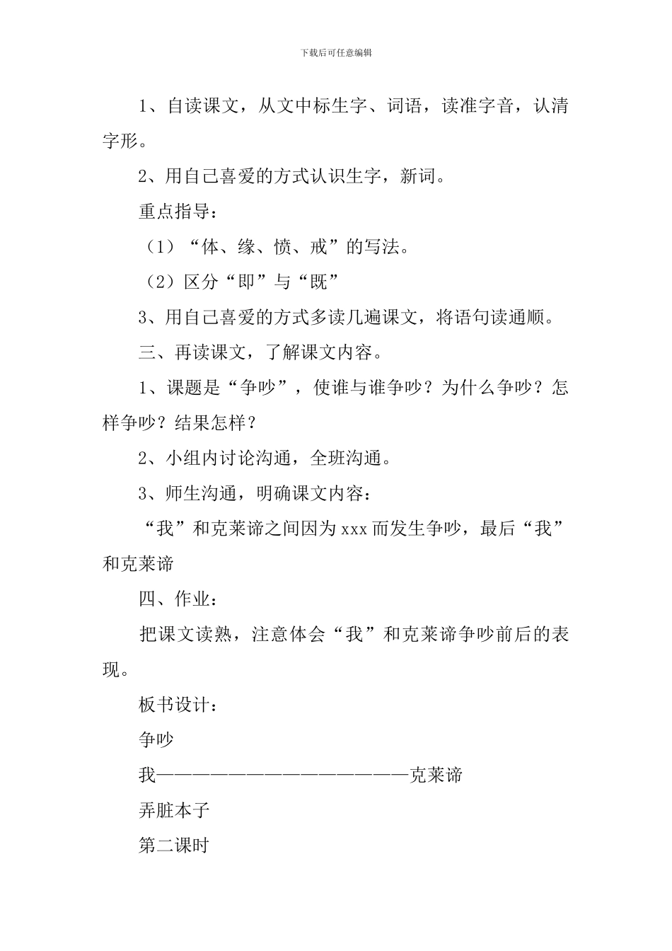 《争吵》教学设计和反思_第2页