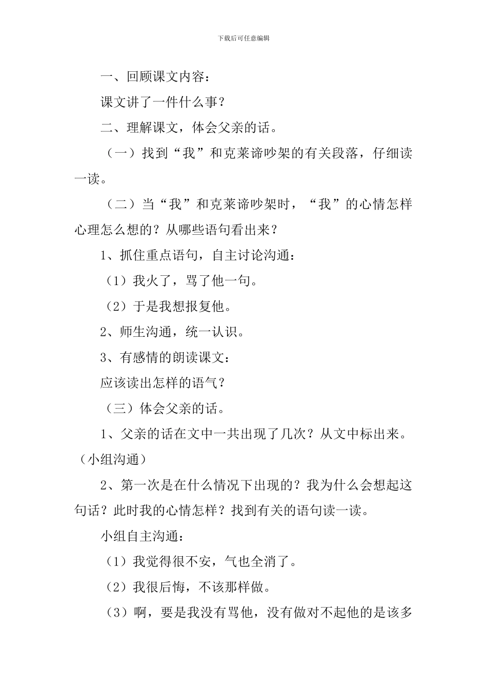 《争吵》教学设计和反思_第3页