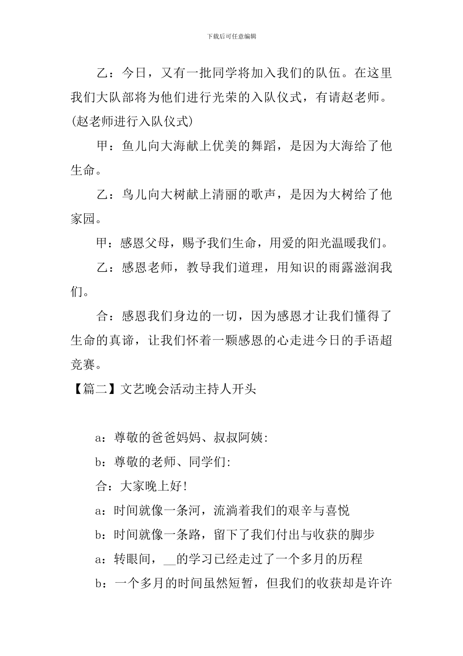 文艺晚会活动主持人开头_第2页