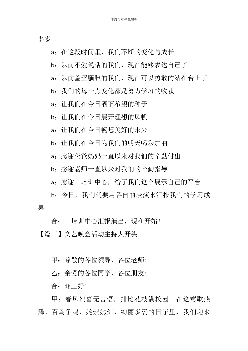 文艺晚会活动主持人开头_第3页