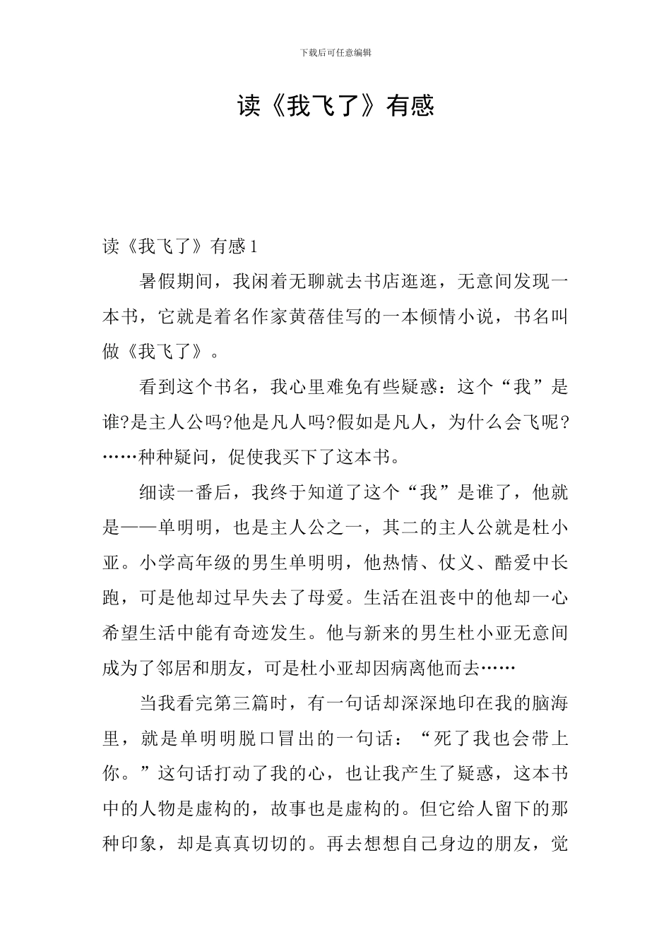 读《我飞了》有感_第1页