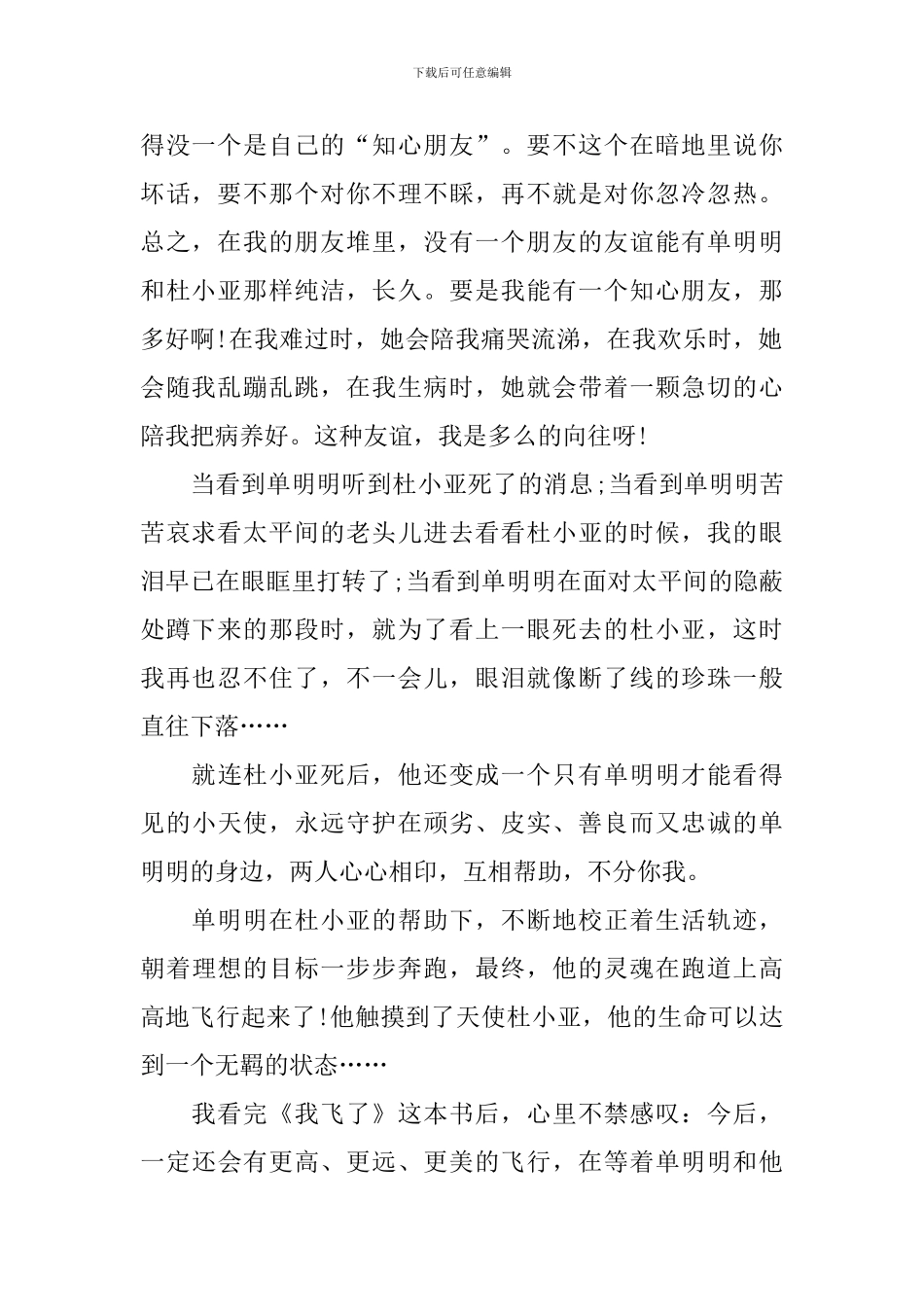 读《我飞了》有感_第2页