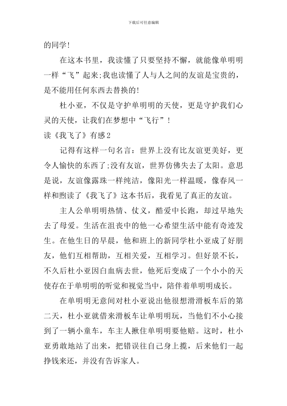 读《我飞了》有感_第3页