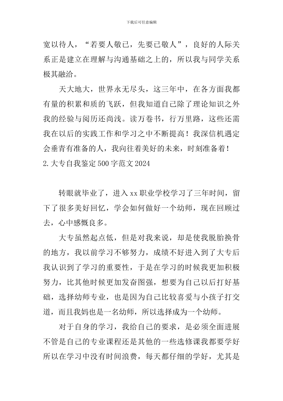 大专自我鉴定500字范文2024_第3页