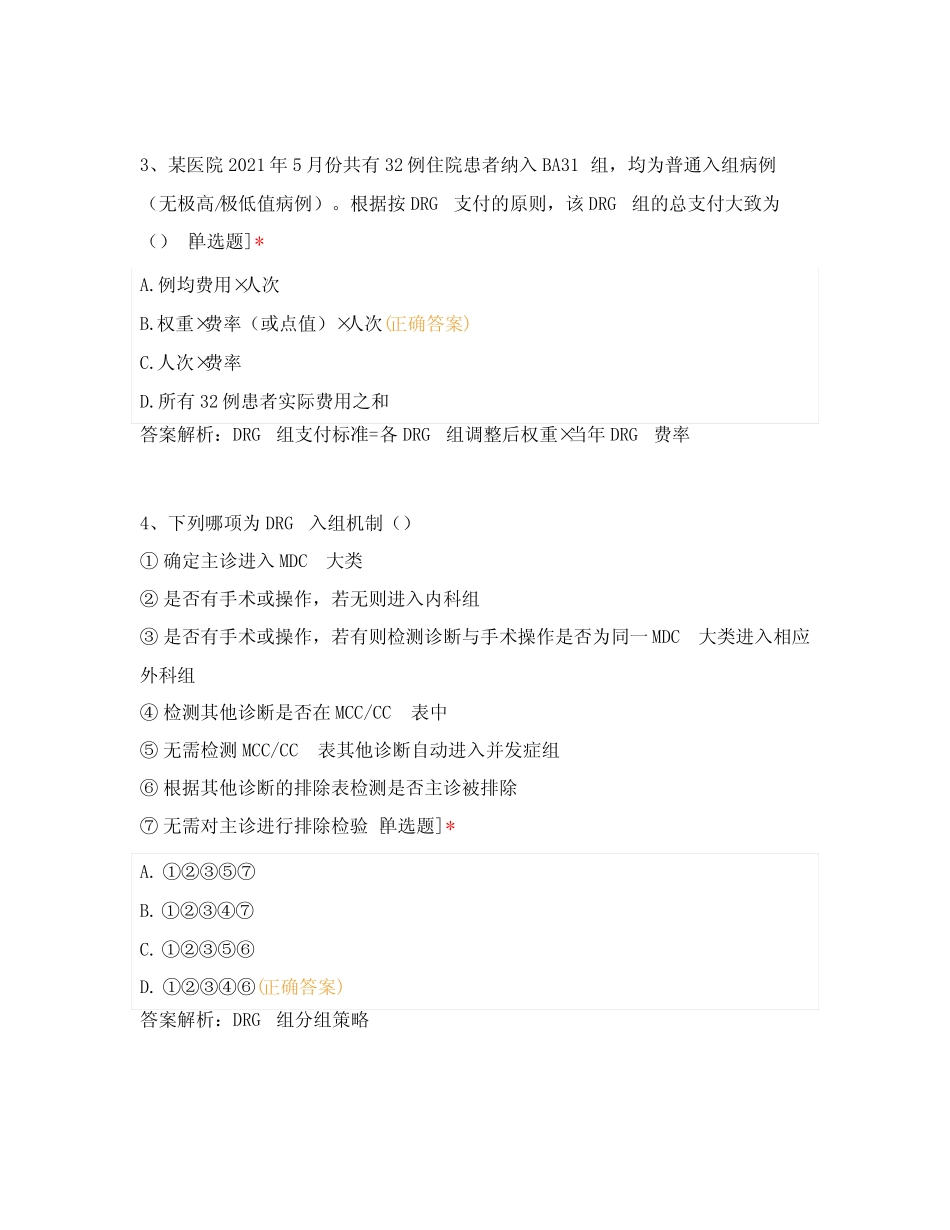 德州医保业务培训试题及答案 _第2页
