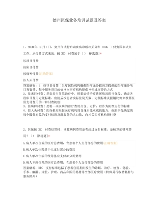 德州医保业务培训试题及答案 