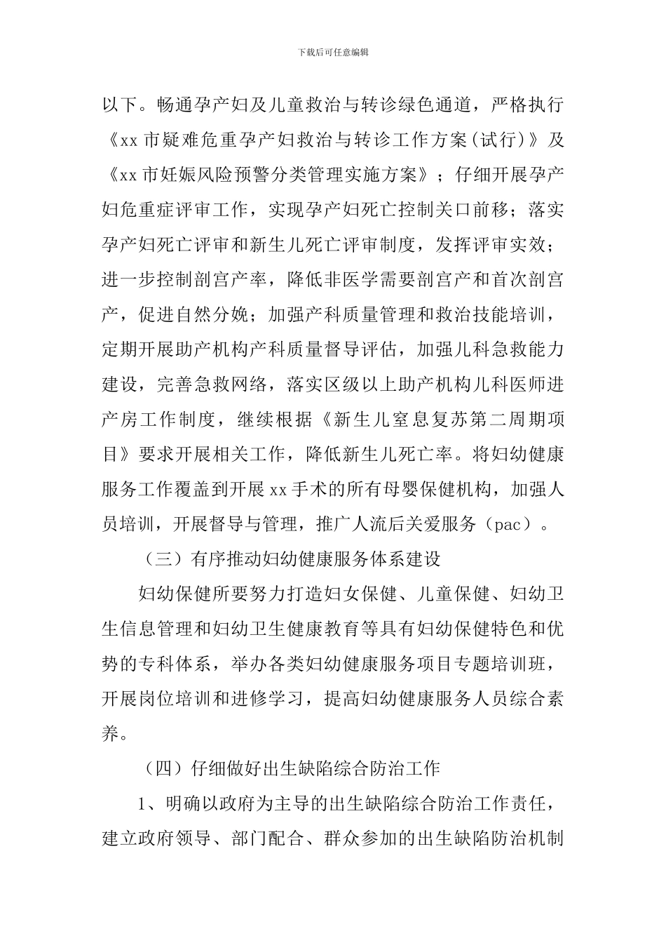 2024年公共卫生工作计划怎么写_第2页