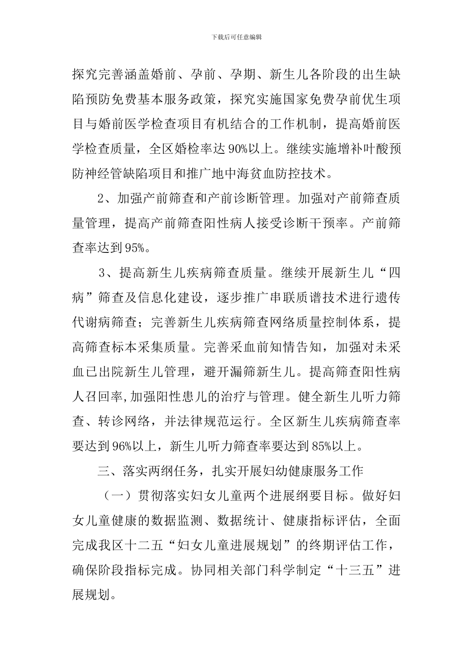 2024年公共卫生工作计划怎么写_第3页