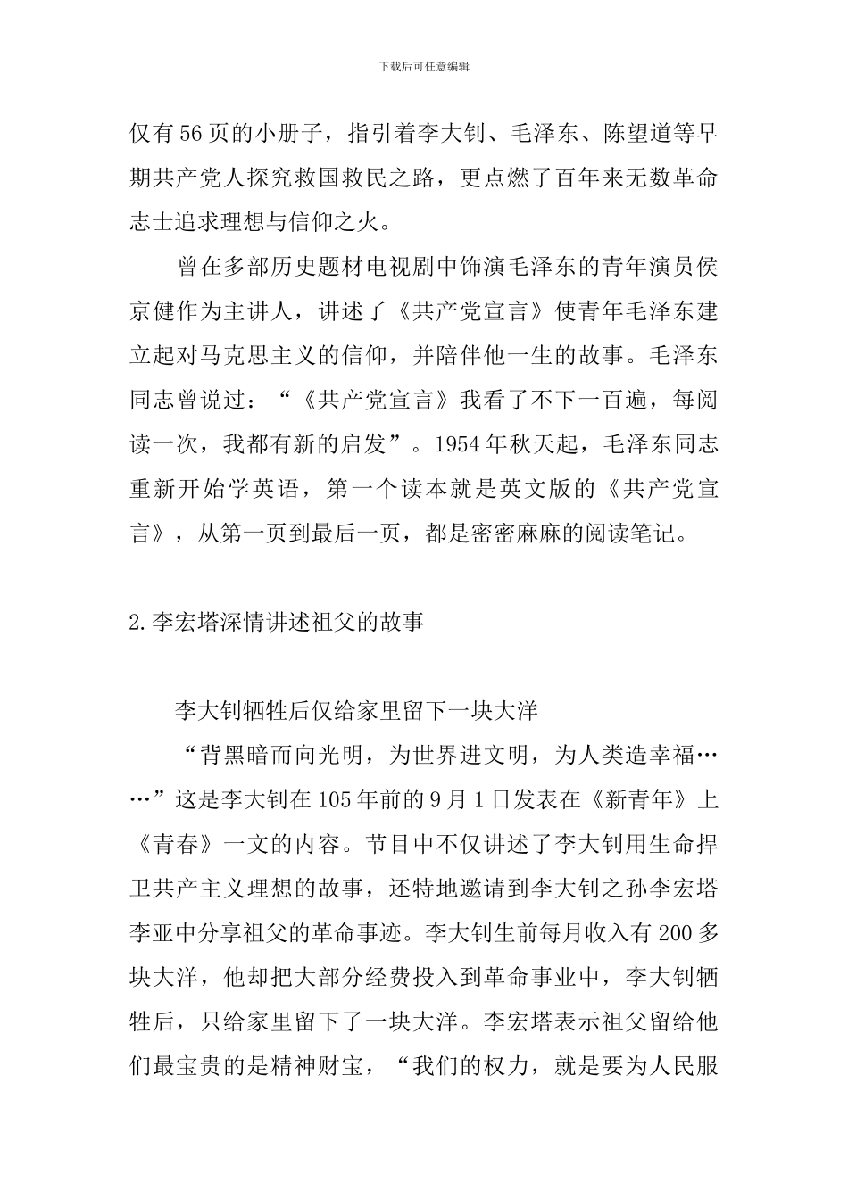 2024年秋季《开学第一课》观后感素材内容推荐_第2页