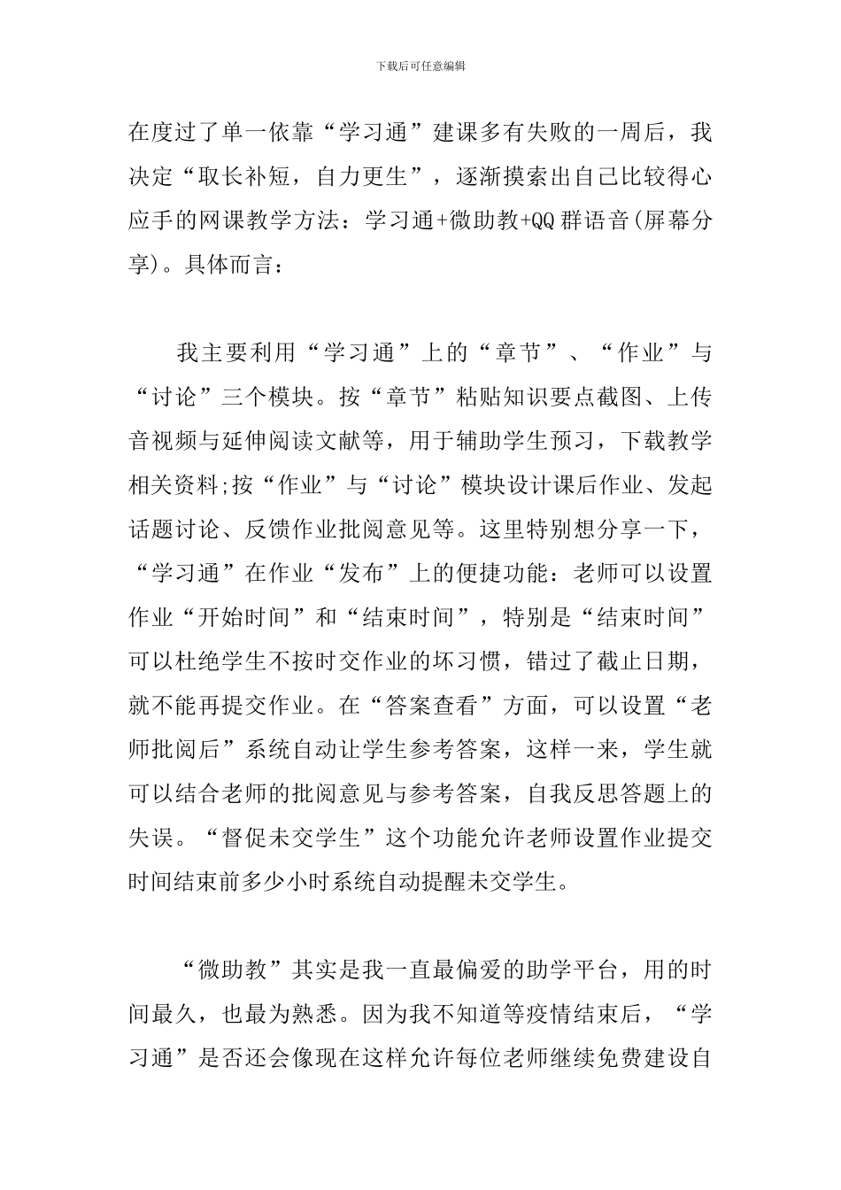 停课不停学-网络教学心得_第2页