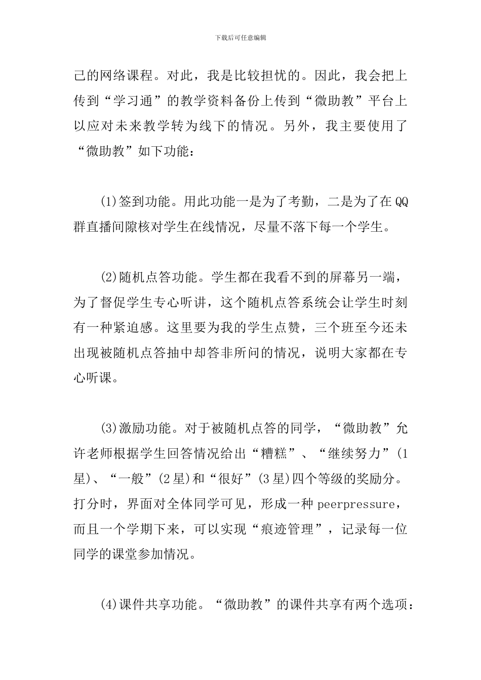 停课不停学-网络教学心得_第3页