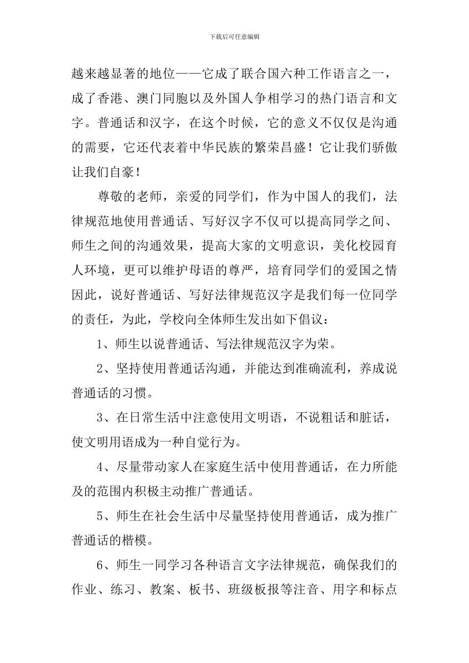 推广普通话演讲稿_第2页