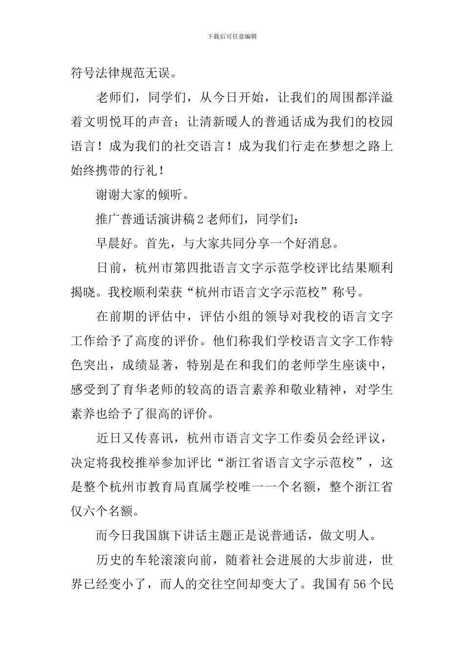 推广普通话演讲稿_第3页