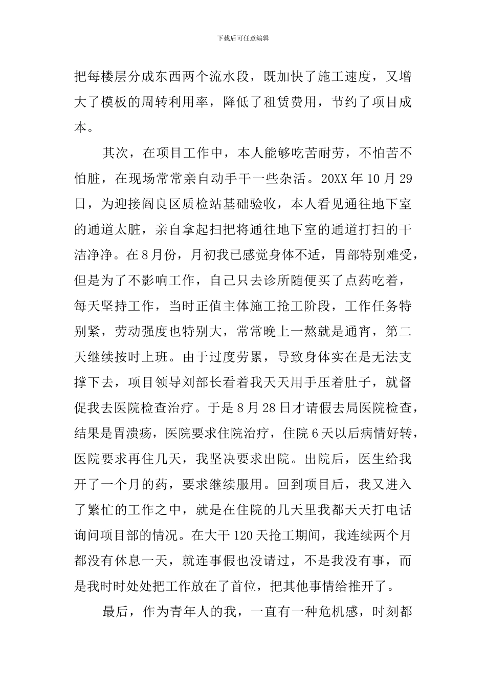 航飞项目经理的述职报告_第2页