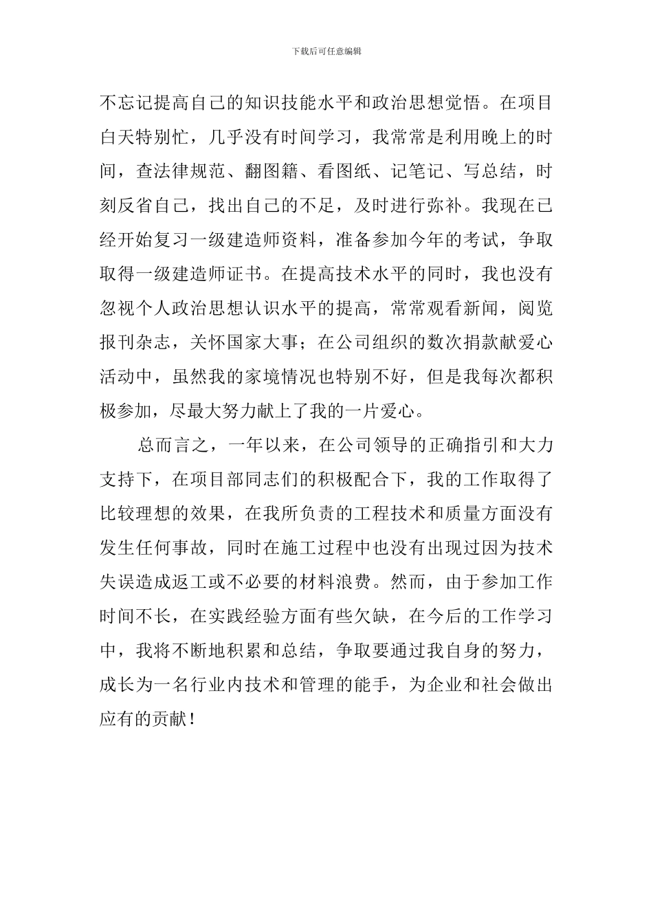 航飞项目经理的述职报告_第3页