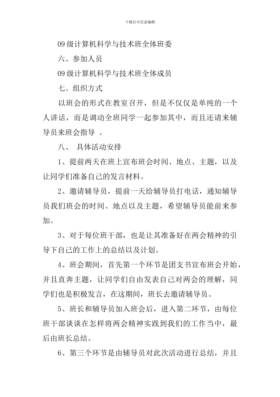 大学会议策划书范文_第2页