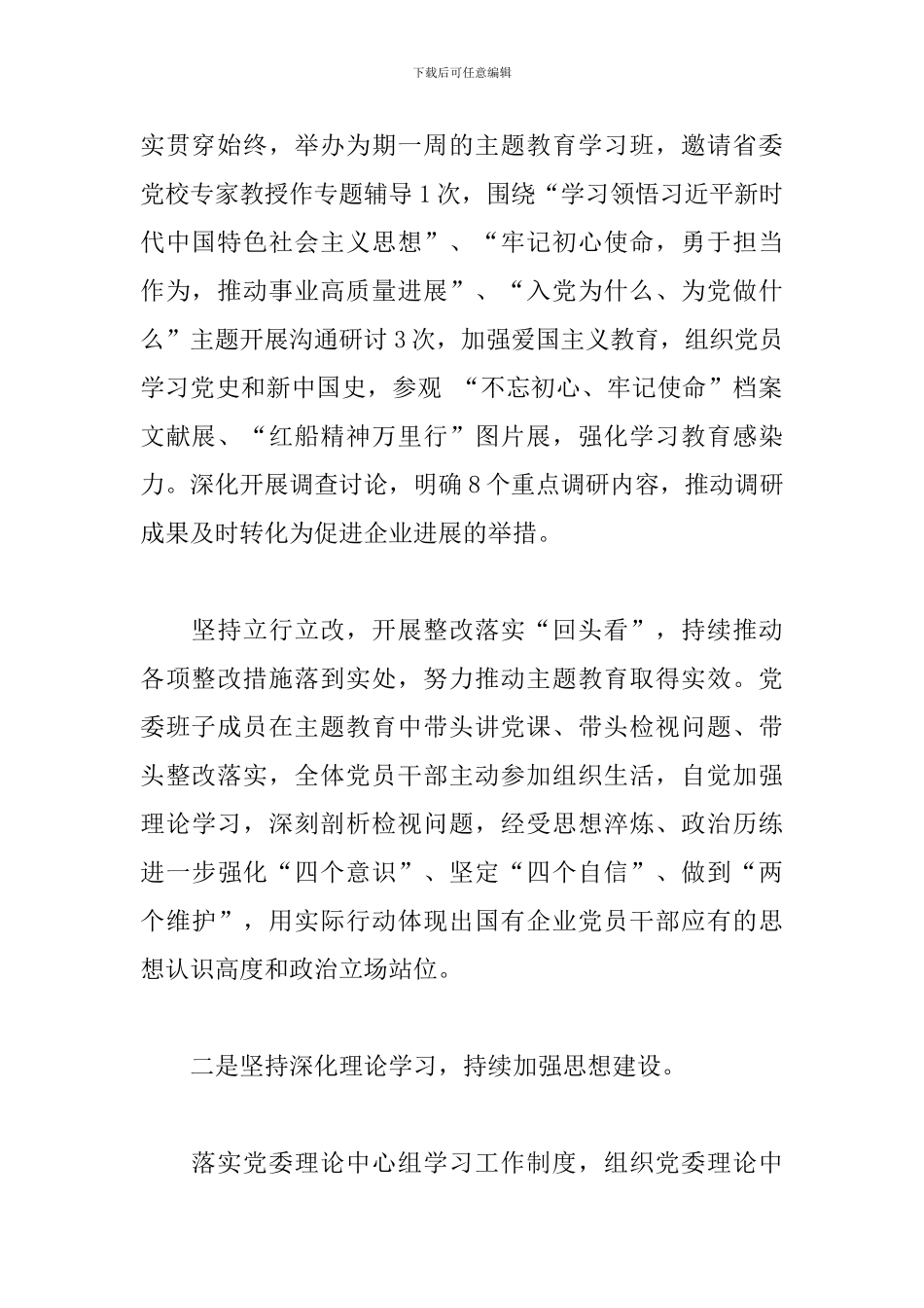 2024年上半年全面从严治党主体责任落实情况汇报三篇_第2页