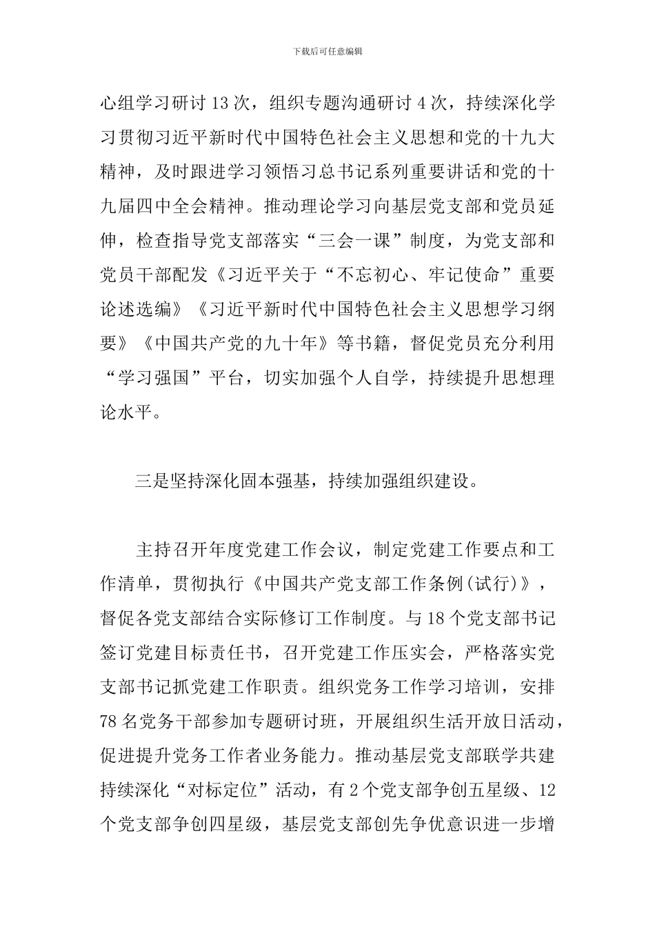 2024年上半年全面从严治党主体责任落实情况汇报三篇_第3页