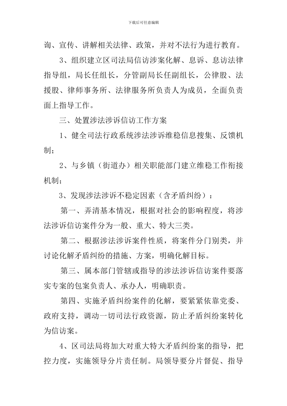 司法局处置涉法涉诉信访工作的应急预案范文_第2页