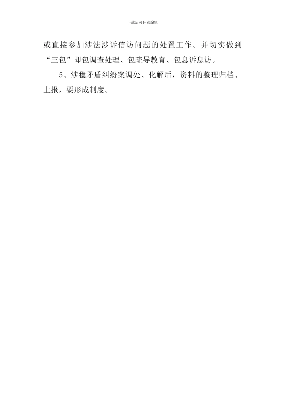 司法局处置涉法涉诉信访工作的应急预案范文_第3页