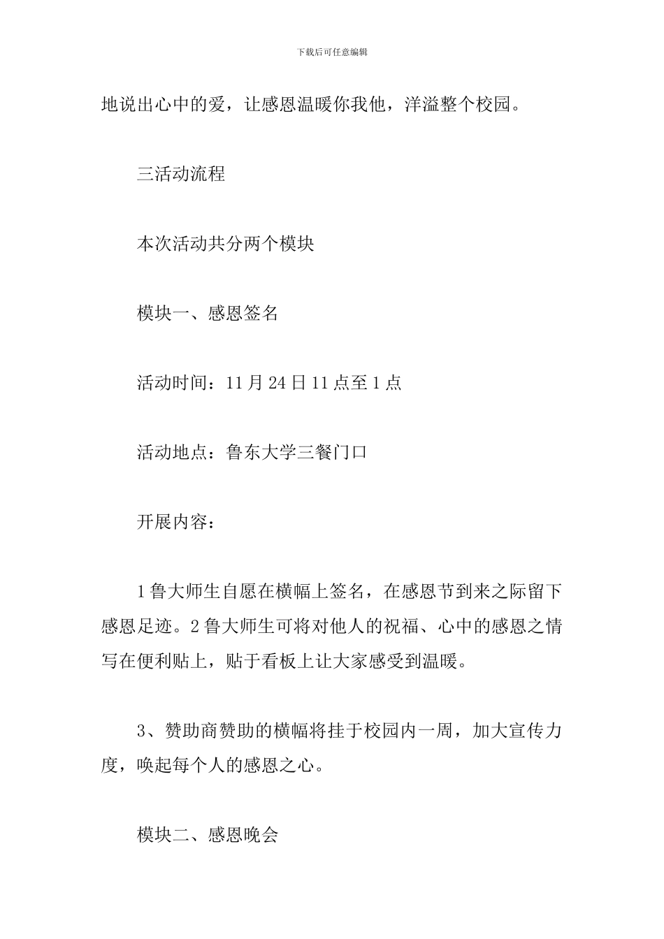感恩节活动策划方案通用范文5篇_第2页