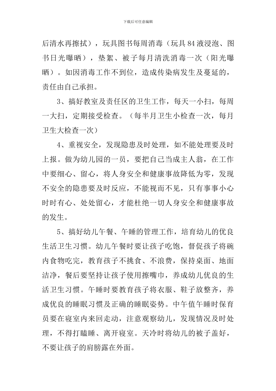 秋季中班保育员个人工作计划_第3页