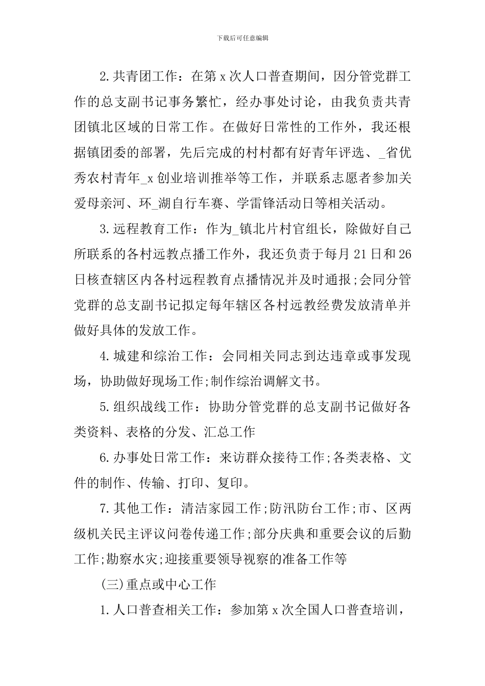 农村干部培训心得体会900字_第3页