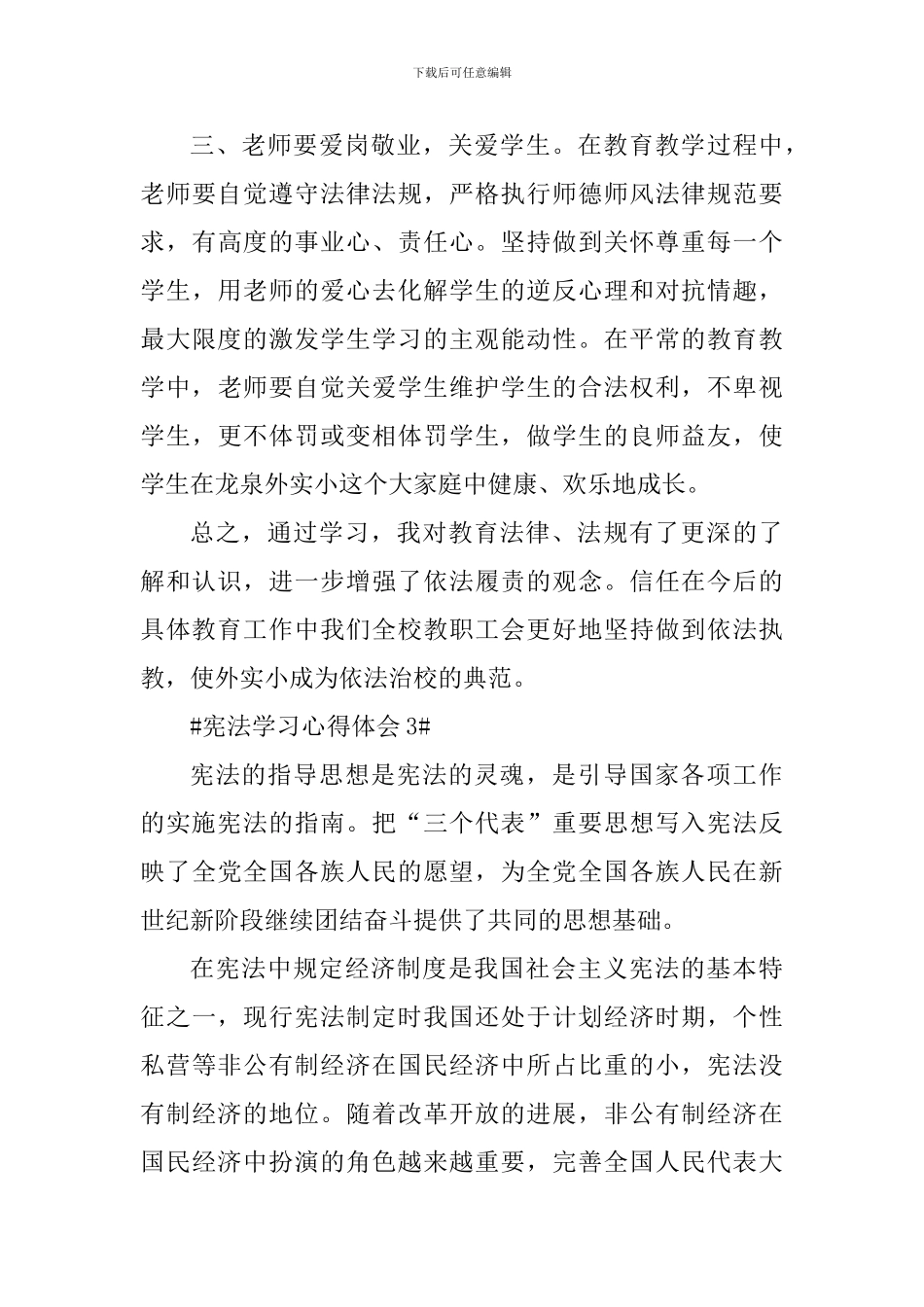 在职党员学习宪法典型案例心得五篇_第3页